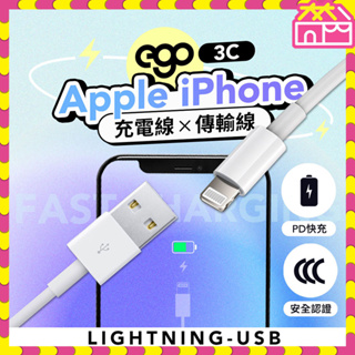 EGO 3C Apple iPhone快速充電線 傳輸線 Lightning USB type-c 1m 2m