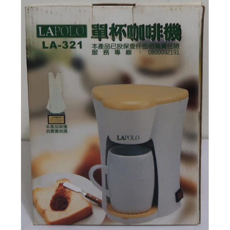 LAPOLO 單杯咖啡機/咖啡壺(LA-321)
