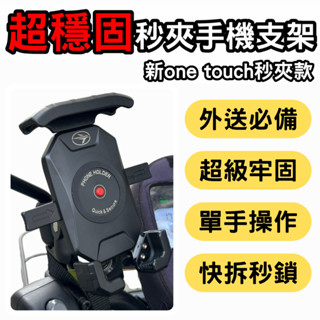 【OIN】手機支架 機車手機架 機車手機支架 秒夾手機架 防水手機架 後照鏡 機車用手機支架 手機支架機車 腳踏車手機架