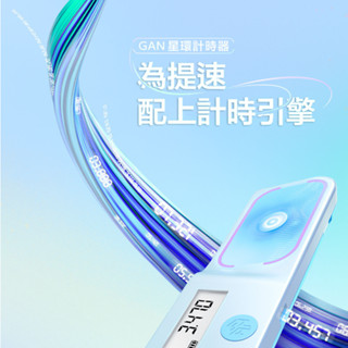 24小時出貨【魔方屋】淦源 星環計時器 Gan 魔術方塊 智慧魔方 app 智慧計時器 魔方 計時器 timer