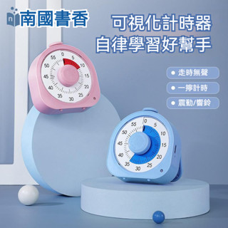 兒童學習計時器 時間管理 學習時鐘 倒數計時 計時器 南國書香視覺化計時器批發 兒童學習自律定時 時鐘計時器 專注力時鐘