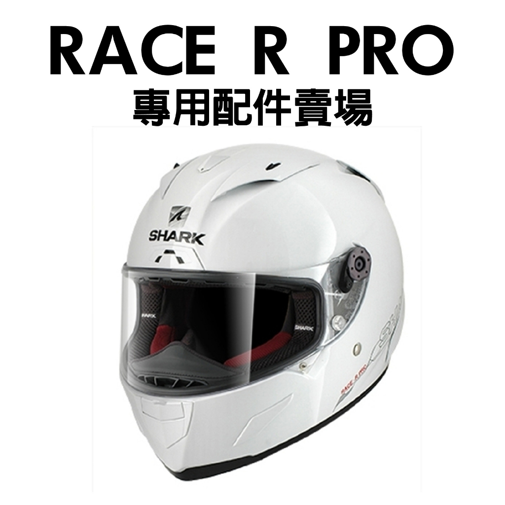 安信｜SHARK RACE-R PRO 安全帽專用 配件賣場 內襯 鏡片 王冠 耳罩 頤帶套 鏡片座