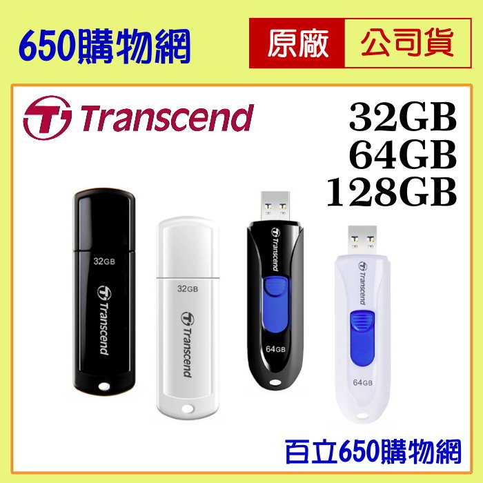 (含稅) 創見 隨身碟 32GB 64GB 128GB JF700 JF730 JF790 32G 64G 128G