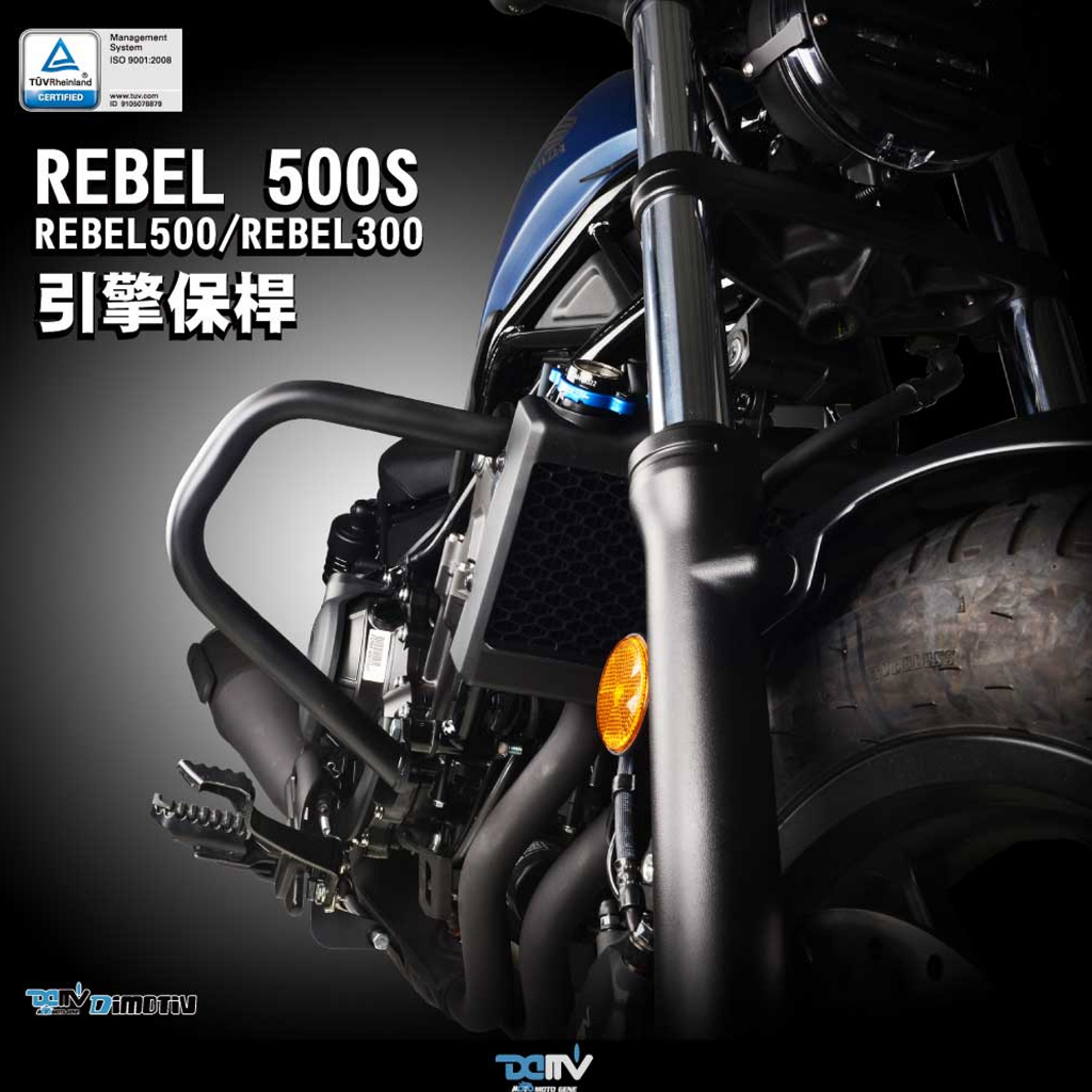 【DMV】HONDA REBEL 500 500S 17-23 引擎保桿 車身保險桿 噴砂黑