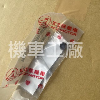 機車工廠 MY150 汽門油封 氣門油封 AEON 正廠零件