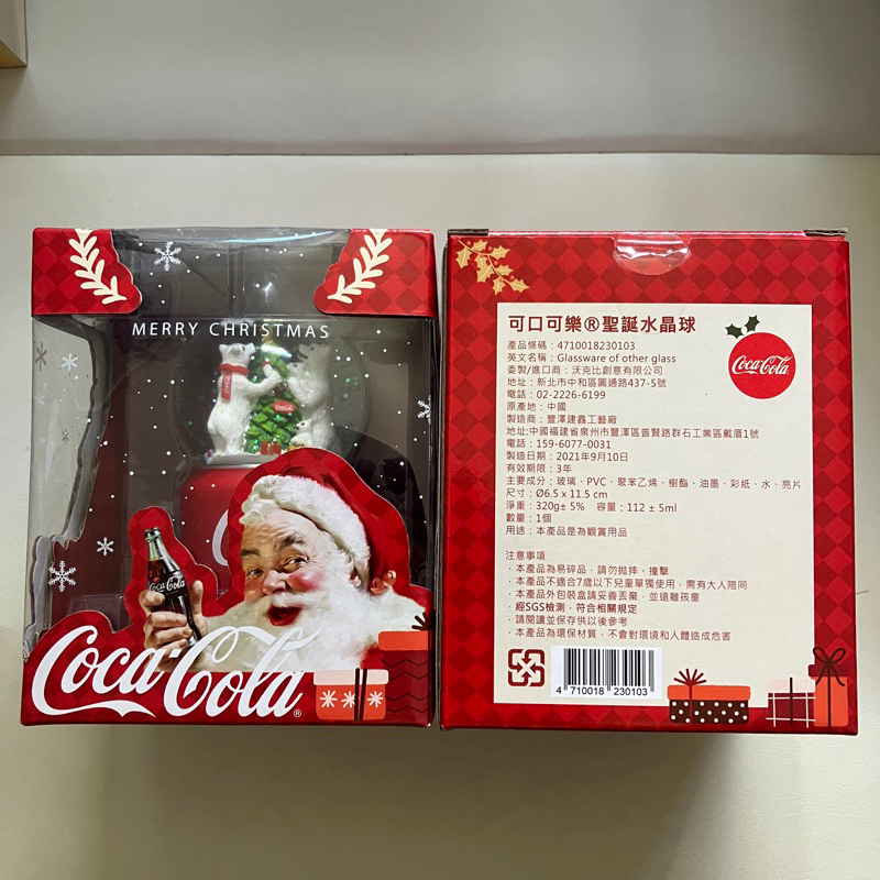 全新現貨 7-11 Coca-Cola 可口可樂 聖誕水晶球 北極熊 聖誕樹 2021