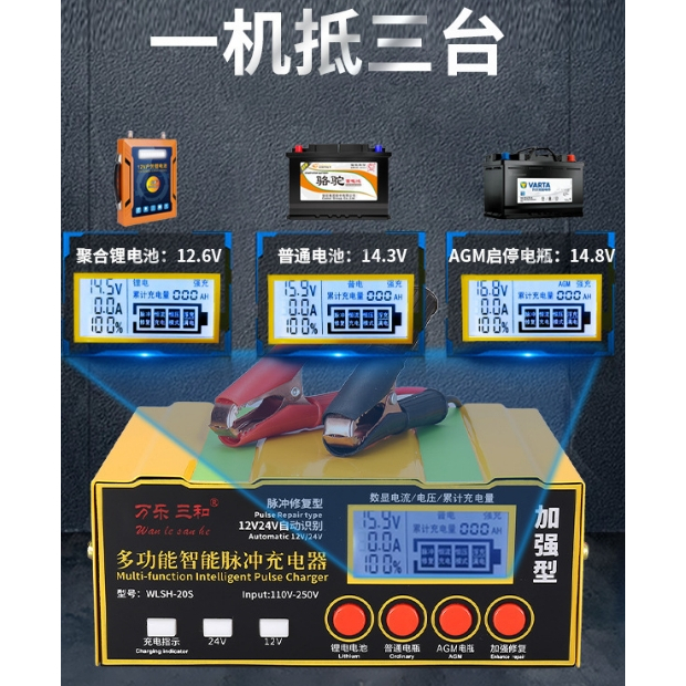 台灣現貨 WLSH-20S電瓶充電器 黃色高階四模式 鋰電池 AGM電池 EFB電池 金色智能專業充電器 鉛酸電池充電