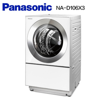 【PANASONIC 國際】 NA-D106X3 10.5公斤 日本製雙科技洗脫烘滾筒洗衣機