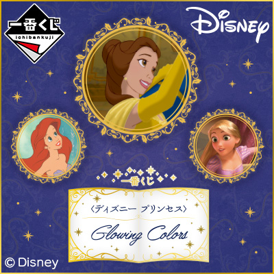 [日本一番賞]迪士尼公主 Glowing Colors 貝兒公主