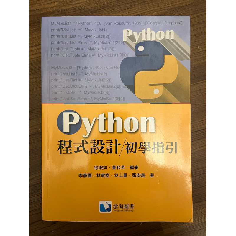 Python程式設計/初學指引 近全新