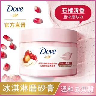 Dove多芬去角質身體磨砂膏-石榴籽與乳木果香298g克 x 1PC個【家樂福】