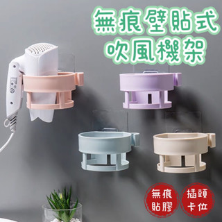 收納 置物架 浴室 無痕壁貼式吹風機架 無痕黏貼 吹風機置物架 吹風機支架 吹風機收納 吹風機架
