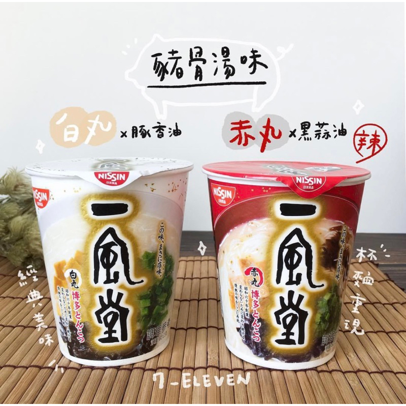 7-11 日清一風堂 博多拉麵 杯麵