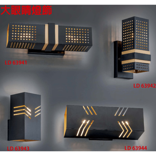 大眼睛燈飾 台灣製造 簡約風 現代風 簡約風格造型燈具工藝壁燈