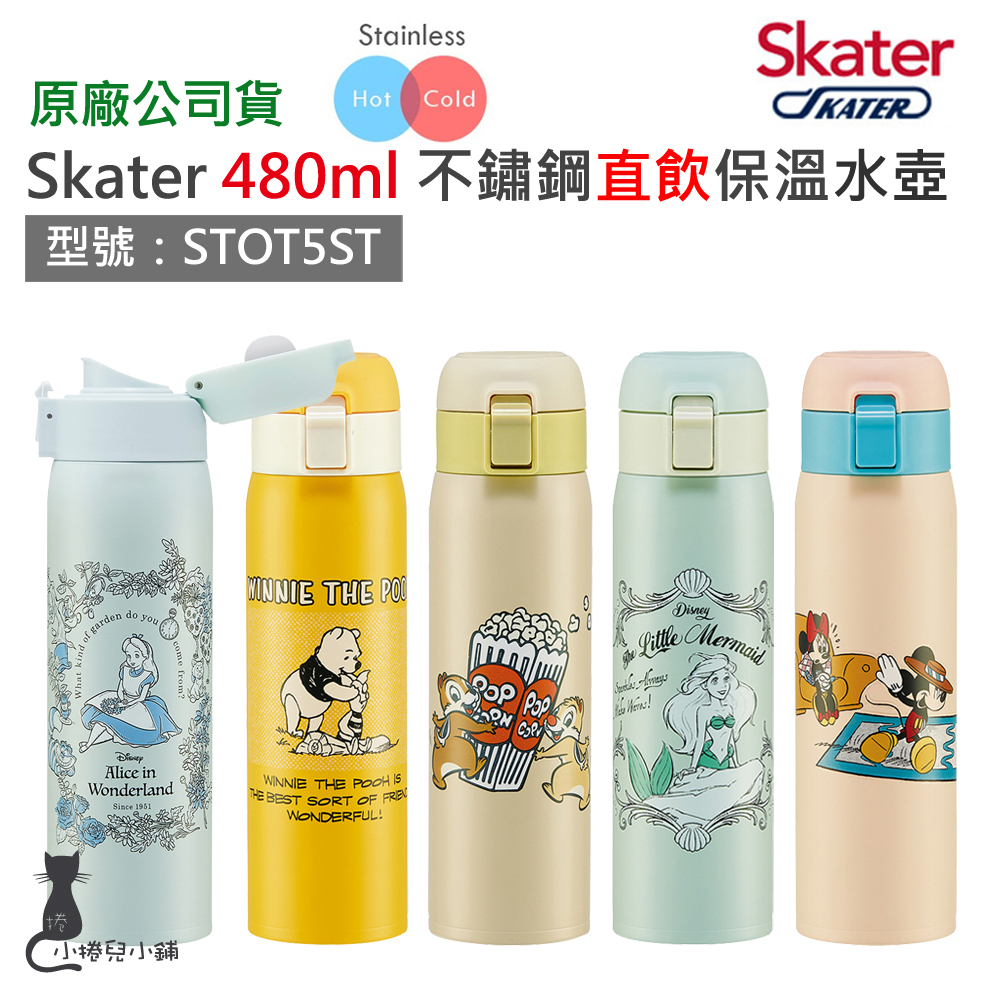 交換禮物 現貨 Skater 480ml 直飲 真空保溫瓶｜STOT5｜不鏽鋼保溫水壺｜愛麗絲｜小美人魚｜原廠公司貨