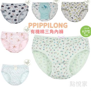 【ppippilong】兒童內褲 有機棉 純棉 三角內褲 男童 女童 多款可選 韓國正品 PPI001