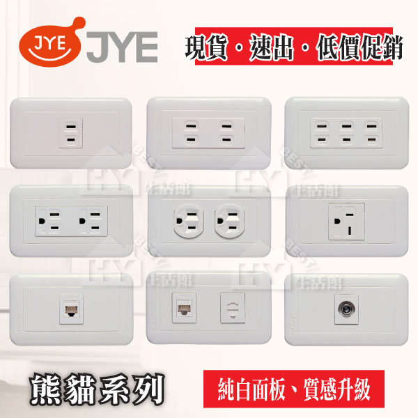 中一電工 開關插座 1501 1502 1503 單插座 電鍋插座 附接地插 電視插座 網路插座 電話插座 押扣開關