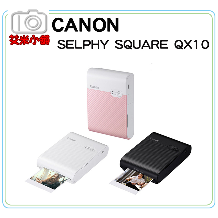 【現貨】【艾咪小舖】公司貨 Canon SELPHY SQUARE QX10 隨身相片印表機/XS-20L 方形相片貼紙