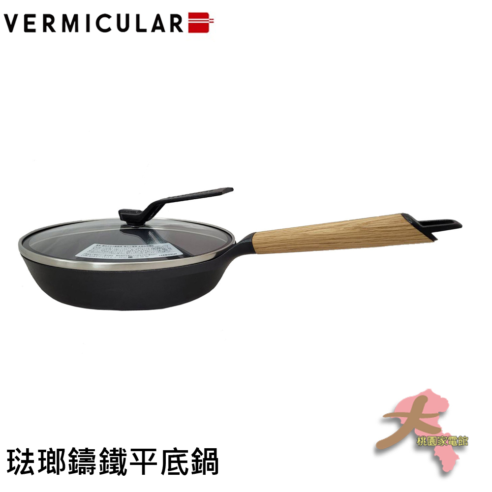 《大桃園家電館》Vermicular 20CM 琺瑯鑄鐵平底鍋(木製鍋柄)附鍋蓋日本製VER-LID+VER-POT
