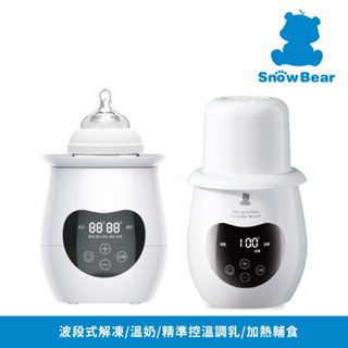 ⭕️另有匯款價、面交價 全新💯公司貨 韓國 SnowBear 小白熊 智育多功能溫奶器