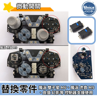 歐姆龍 omron D2LS-21 微動開關 料件 藍點 DIY 滑鼠 羅技G502 G900 M905