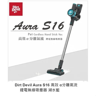 限量特賣商品 Dirt Devil Aura S16 高效 α分離氣流 鋰電無線吸塵器 湖水藍 媽媽母親節禮物 春酒尾牙