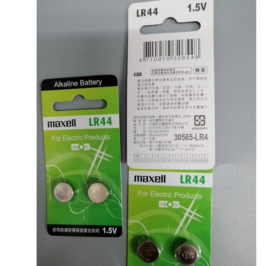 maxell   吊卡2入裝 鹼性鈕扣型電池 LR44/ LR41/ LR43/ LR1130 1.5V 鈕扣電池 無汞