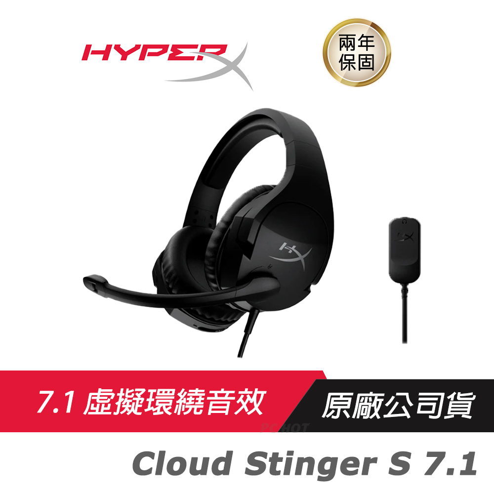 HyperX Cloud Stinger S 7.1 電競耳機/降噪麥克風/環繞音效/有線耳機/耳機麥克風