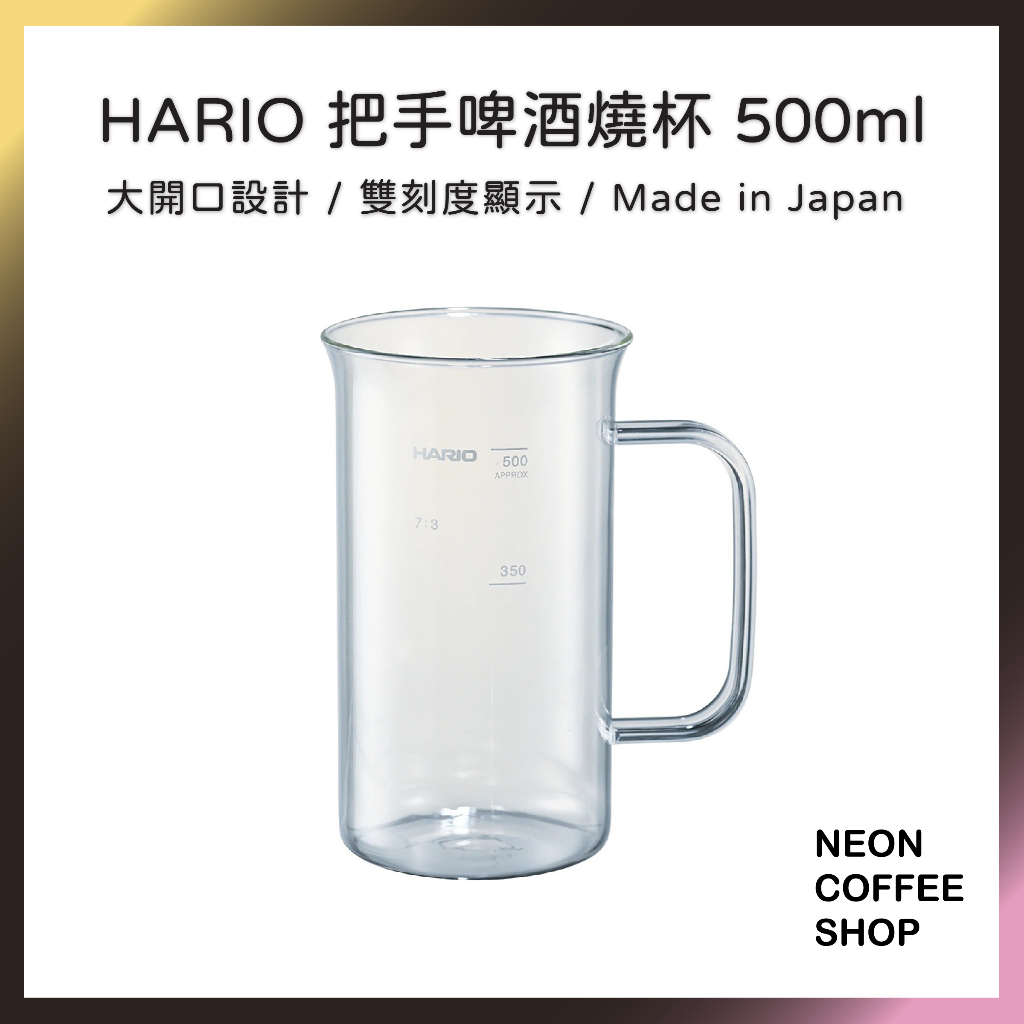 ≡ 附發票 ≡ HARIO 把手啤酒燒杯．500ml．7:3比例．雙刻度顯示．日本製造．霓虹咖啡．BBM-500