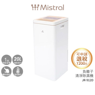 【mistral 美寧】 新一級能效12升旗艦智慧負離子清淨除濕機 jr-912d【可申請退稅1200元】蝦幣5%回饋