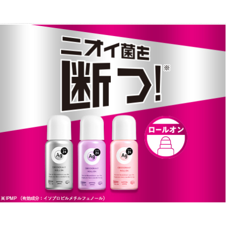 資生堂 Ag DEO 24 EX 銀離子 滾珠瓶 制汗 AGデオ24 deodorant 體香 無鋁鹽 除臭