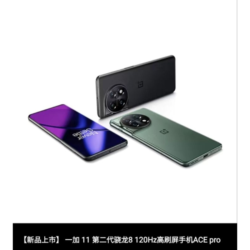 預購訂購 陸版  一加 11  oneplus 11 第二代驍龍8 120Hz高刷屏手機 免費刷國際版