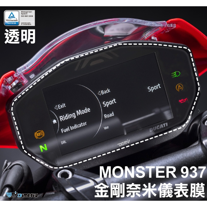 【R.S MOTO】DUCATI MONSTER 937 22-23年 防刮 防眩 儀表貼 螢幕貼 保護貼 DMV