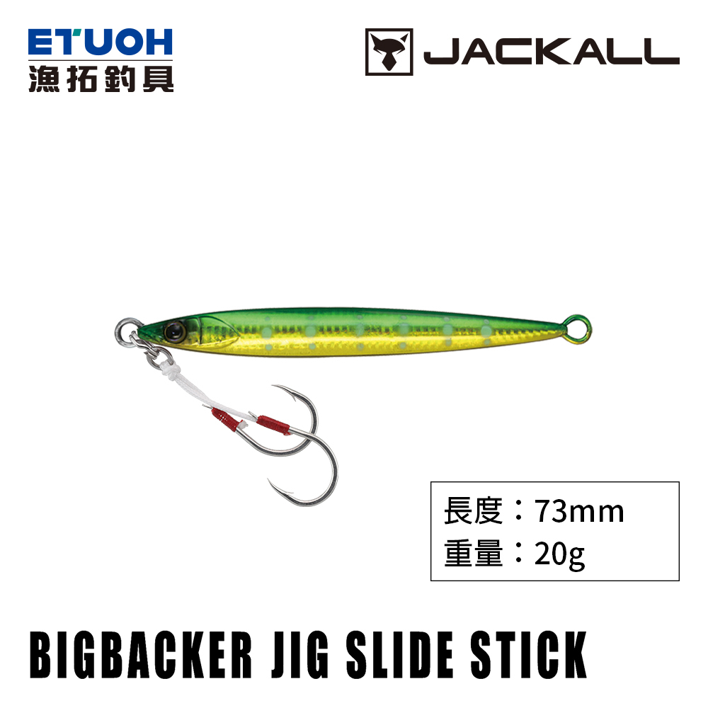 JACKALL BIG BACKER JIG SLIDE STICK 20g 鐵板 [漁拓釣具] [岸拋鐵板]