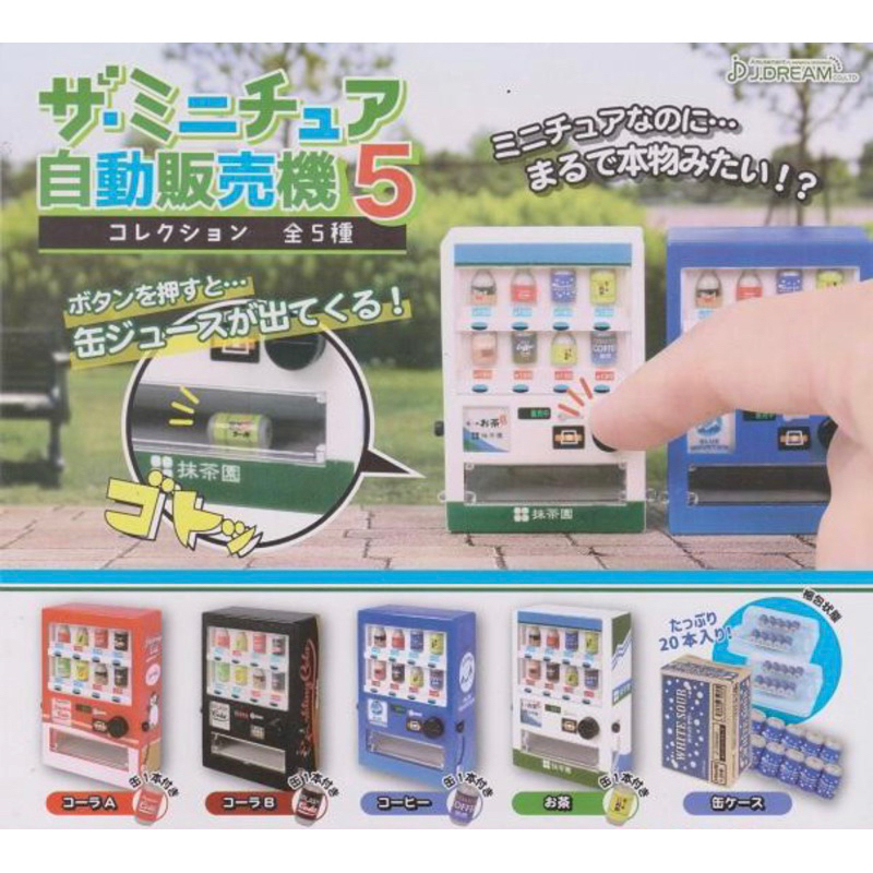 扭蛋-日本迷你自動販賣機