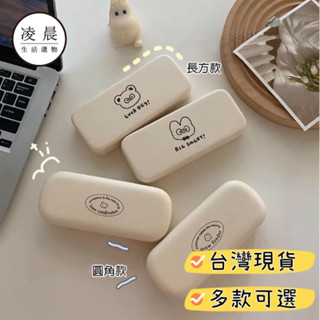 凌晨生活選物/臺灣現貨 ins風 眼鏡盒 高質感 奶油白 pu皮眼鏡盒 墨鏡盒 眼鏡收納盒 純色眼鏡盒 硬殼眼鏡