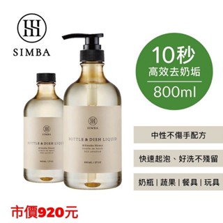 全新-小獅王 高分解酵素奶瓶清潔液800ml*2(800mlx1罐+800ml補充罐*1)