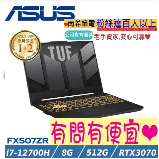 ASUS 華碩 TUF Gaming F15 FX507ZR-0041B12700H 御鐵灰 i7 RTX3070