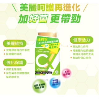 【統欣生技】全效守護系列維生素C 60錠/瓶 卡姆果天然維生素C 母乳益生菌 一次一錠輕鬆補充 美麗不懈怠
