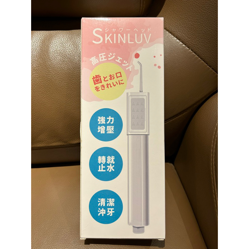 全新★超密水霧省水50%★ SKINLUV 四段超省水白牙花灑蓮蓬頭