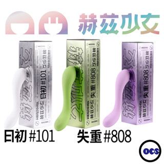 赫茲少女 失重#808 日初#101 按摩棒 G點按摩棒 G點拍打棒 保固兩年 情趣用品