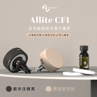 隔日配 Allite CF2 Qi2 CF1 多功能 MagSafe磁吸充電車用手機架 3合1 無線充電 磁吸支架