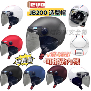 超輕量足球款 半罩安全帽 JB200 造型帽 立體半罩安全帽 義大利設計 快速出貨 雪帽