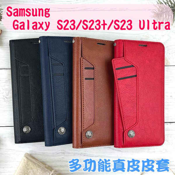 台灣製造 真皮隱式磁扣皮套 Samsung Galaxy S23/S23+/S23 Ultra 多卡層磁吸式 MIT