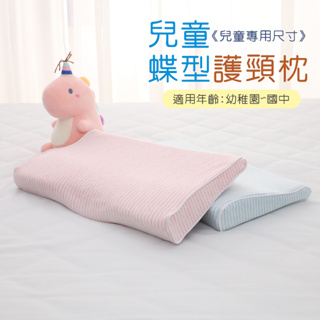 枕頭 ( 兒童蝶型護頸枕 ) 寢具 兒童枕 記憶枕 護頸枕 恐龍先生賣好貨