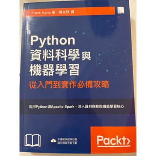 Python 資料科學與機器學習 C5