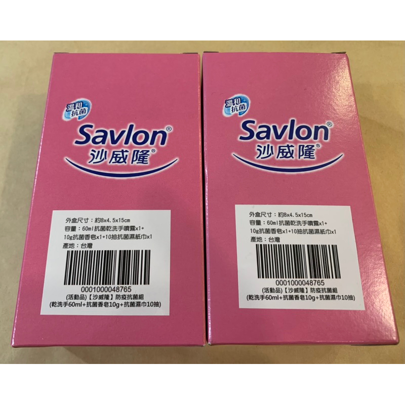 沙威隆 Savlon 防疫抗菌組 (60ml抗菌乾洗手噴霧+10g抗菌香皂+10抽抗菌濕紙巾）兩組合售