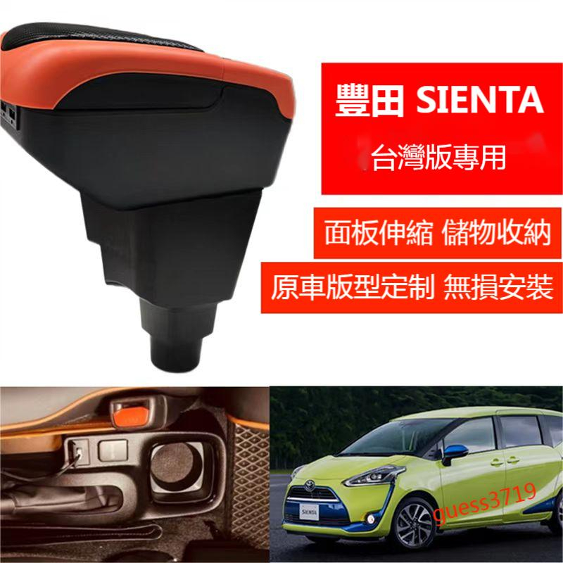 豐田Toyota Sienta 台灣版專車專用 扶手箱 車用扶手 免打孔中央手扶箱 收納盒 置物盒 車杯【集物車匯】