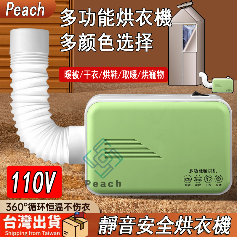 ⭐Peach⭐ 台灣出貨 烘衣機 110V 烘被機 小型家用烘乾機 智能烘乾機 寵物烘乾機 旅行烘衣器 多功能乾衣機