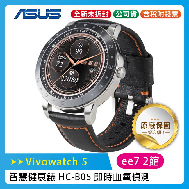 ASUS 華碩 Vivowatch 5 智慧健康錶 HC-B05 / 即時血氧偵測